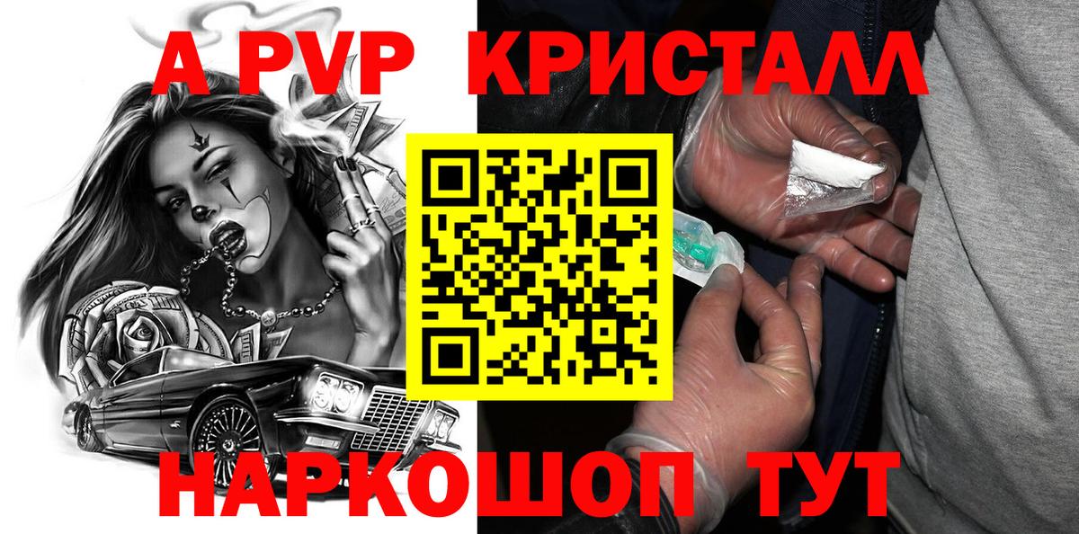 A-PVP Crystall Шатура