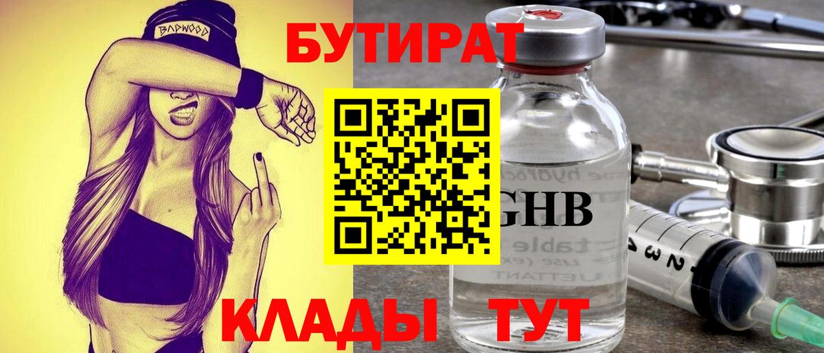 Шатура  Бутират 1.4BDO  Вход с VPN 