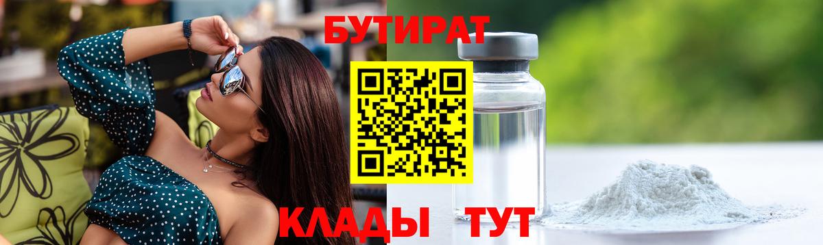 Бутират буратино Шатура