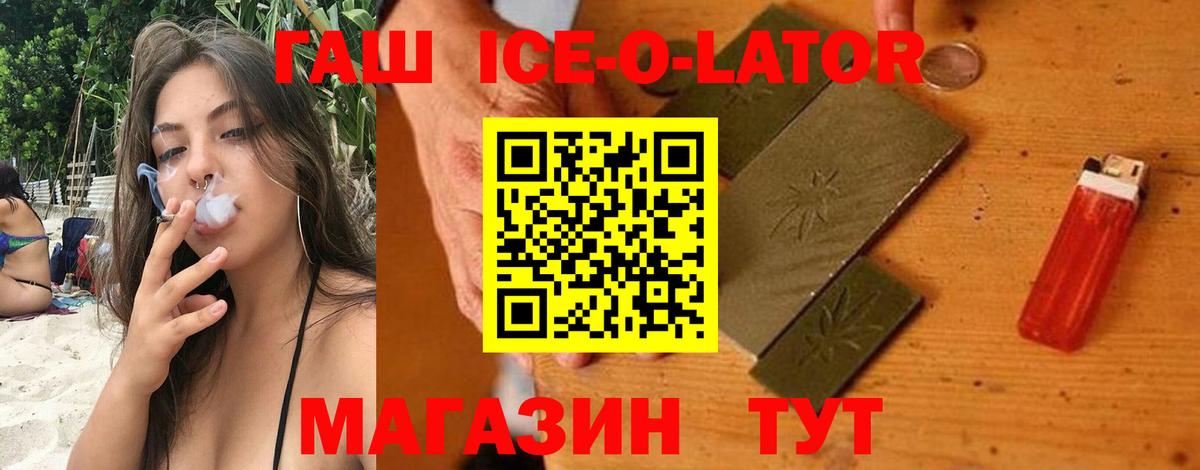 ГАШ  Вход с VPN  ГАШИШ ice o lator  Шатура  ГАШИШ Ice-O-Lator 
