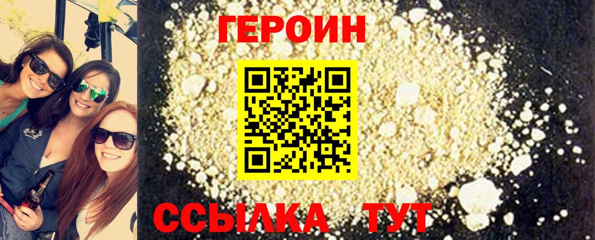 Героин хмурый  Вход с VPN  Шатура 