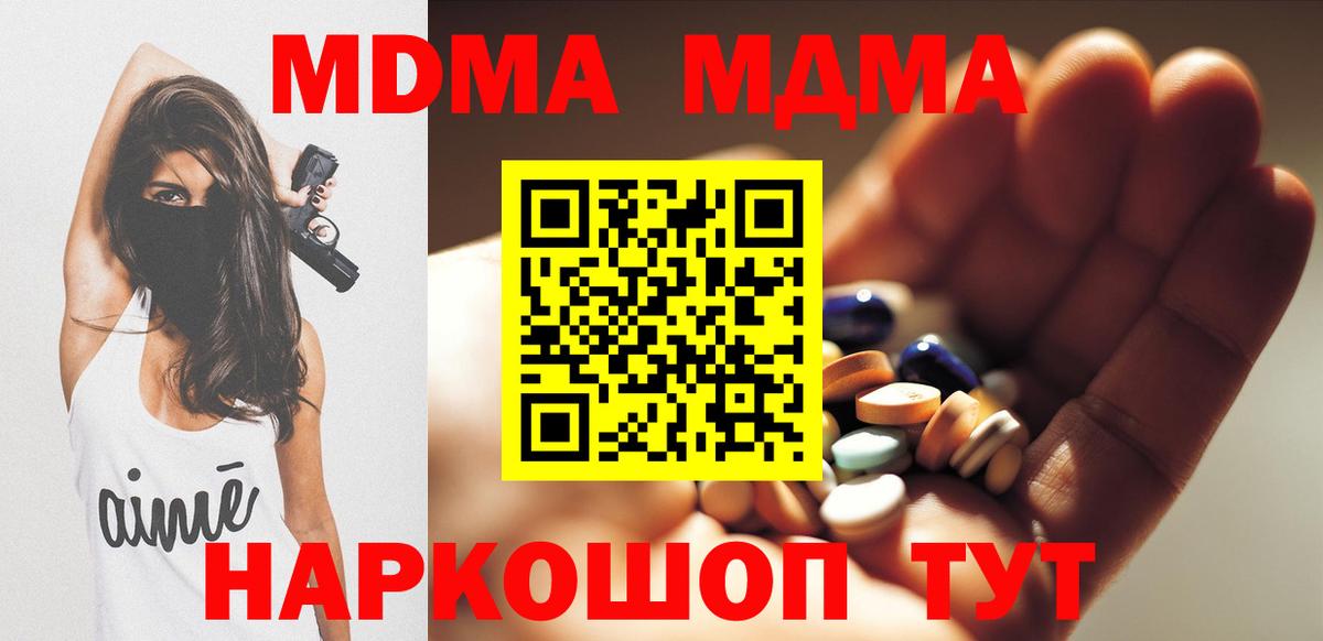 МДМА кристаллы  МДМА VHQ  Шатура  Вход с VPN 