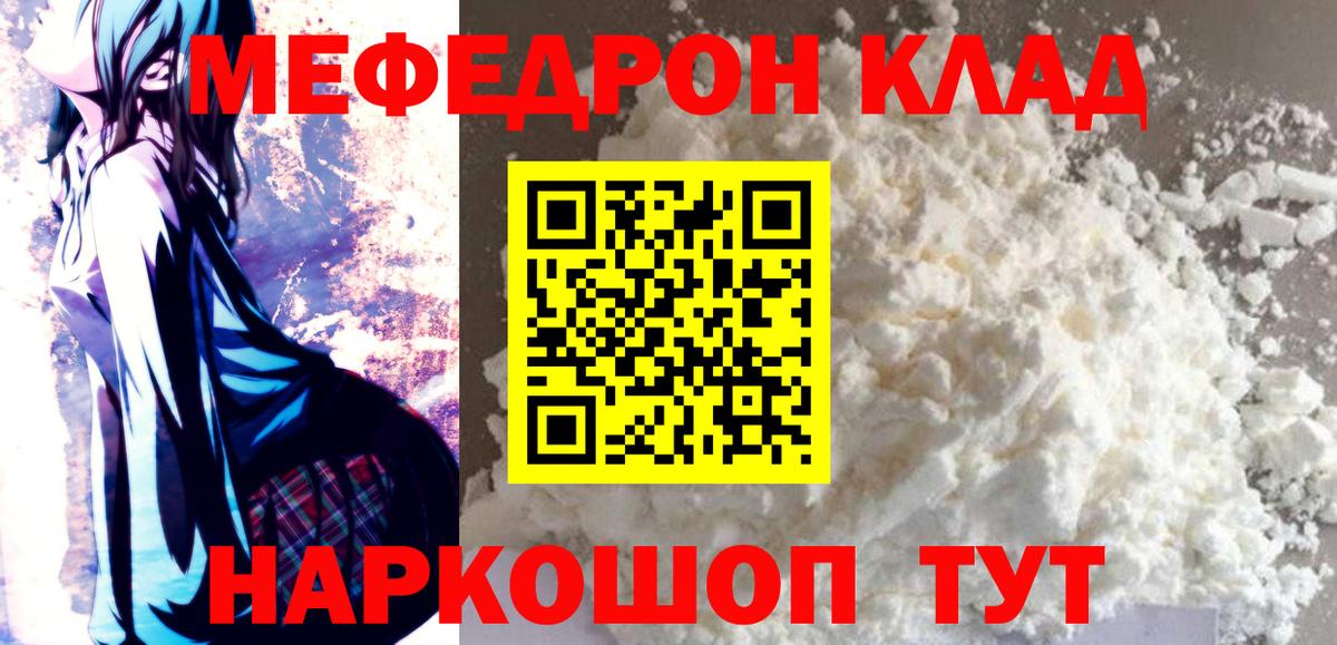 Меф  Шатура