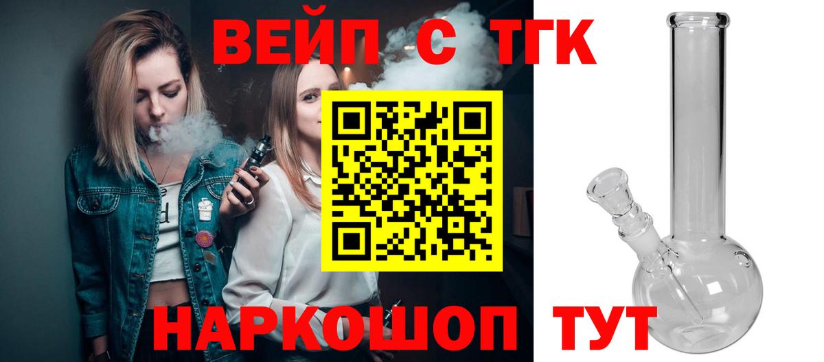 ТГК вейп с тгк  Вход с VPN  ТГК концентрат  Шатура 
